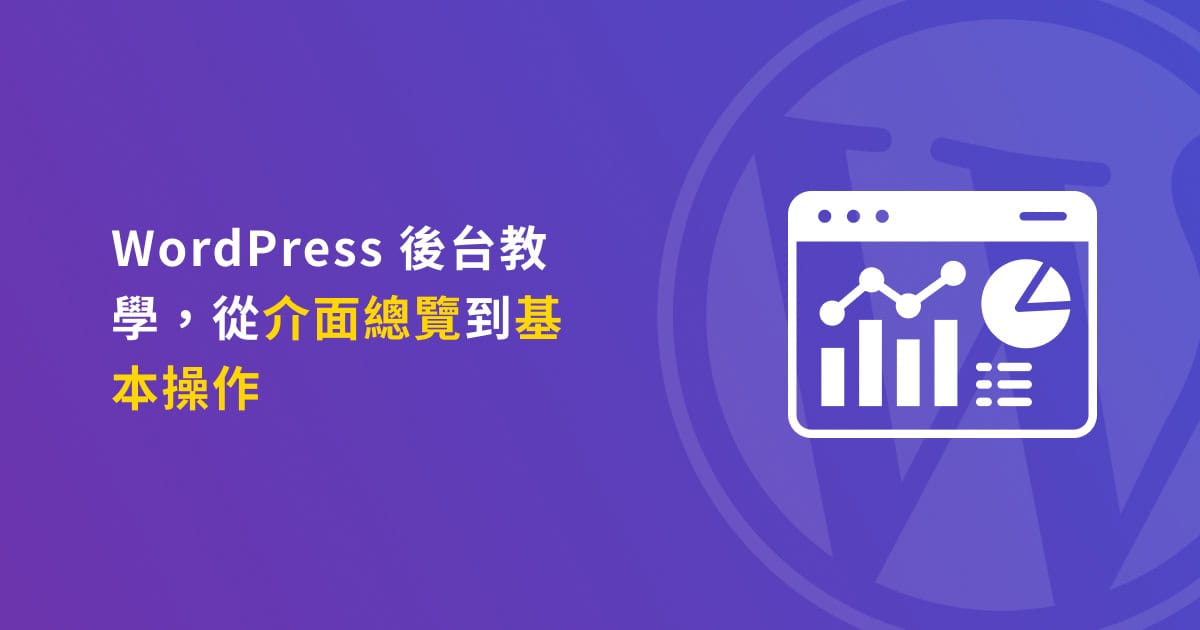 Wordpress Dashboard Tutorial